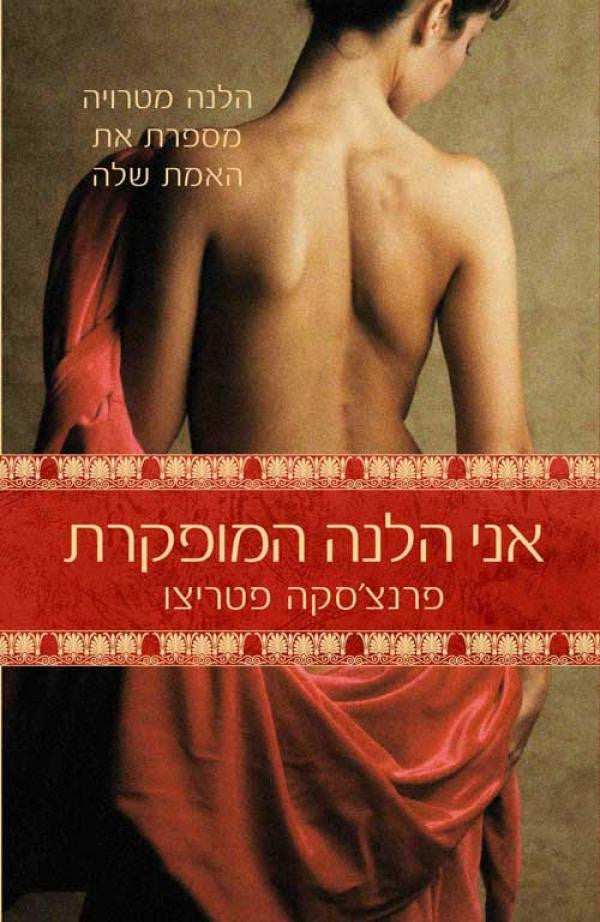 Memorie Di Una Cagna - Francesca Petrizzo