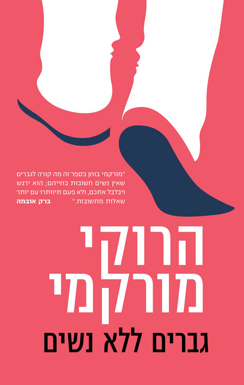 Men Without Women - Haruki Murakami