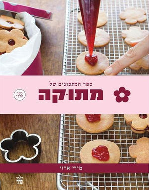 Metuka's Recipe Book - Miri Erez