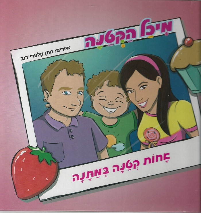 Little Sister - Michal Haktana