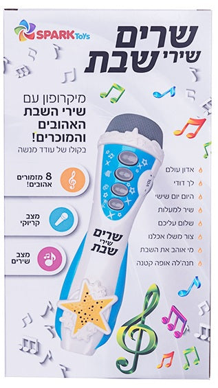 Microphone  - Shabbat songs