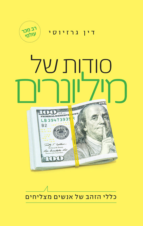 Millionaire Success Habits - Dan Graziosi