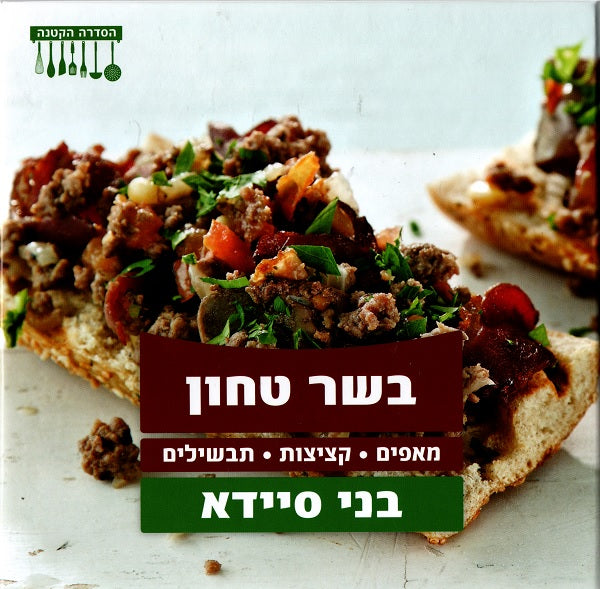 Minced Meat - Beni Saida