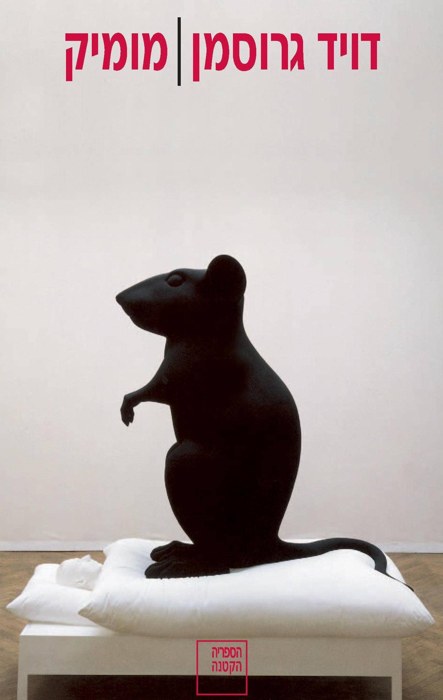 Momik - David Grossman