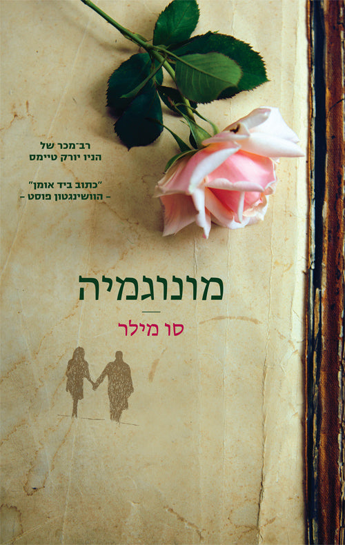 Monogamy - Sue Miller