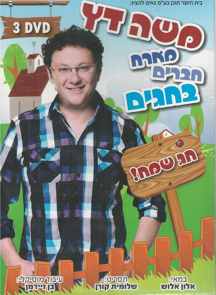 Moshe Datz Host Friends During the Holidays - 3 Dvd