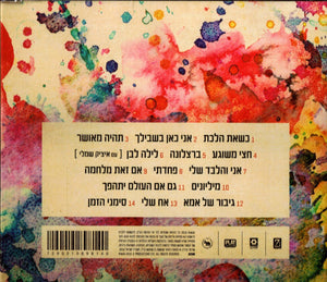 Moshe Peretz CD -  NEW 2015 Album Time Signs
