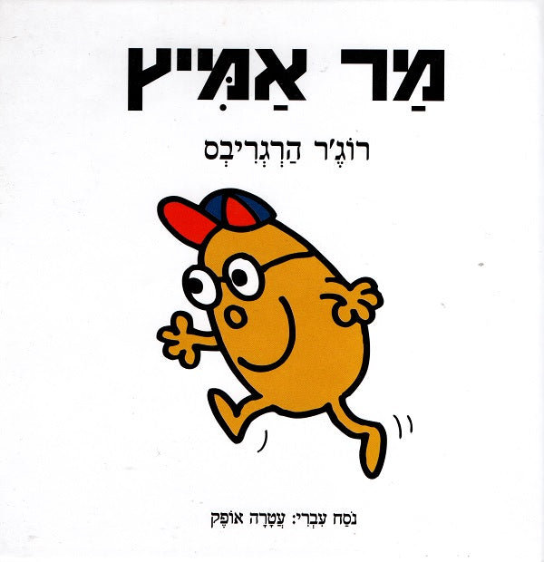 Mr. Brave - Roger Hargreaves