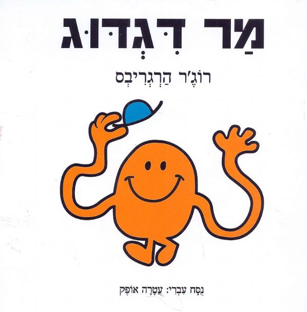 Mr.Tickle - Roger Hargreaves