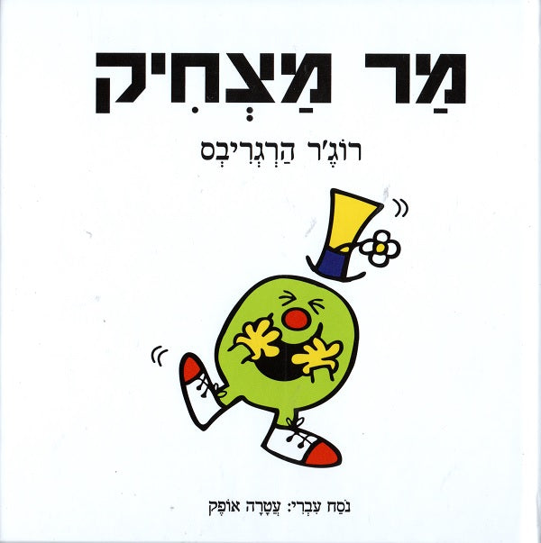 Mr. Funny - Roger Hargreaves