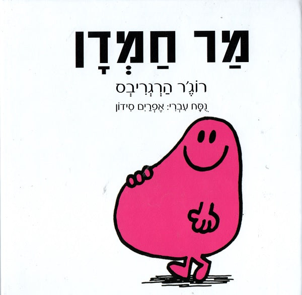 Mr. Greedy - Roger Hargreaves