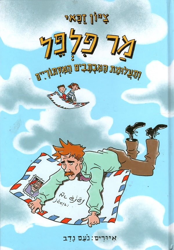 Mr Pepper and the Mysterious Letters