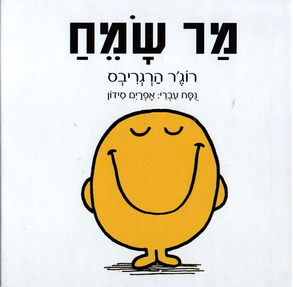 Mr.Happy - Roger Hargreaves