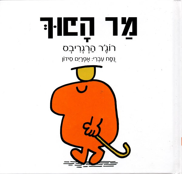 Mr Reverse - Roger Hargreaves