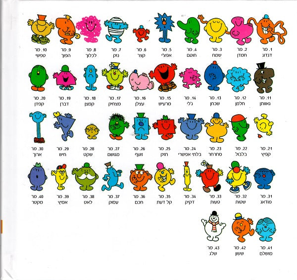 Mr Reverse Children book in Hebrew - Mr Reverse by Roger Hargreaves - Shop Online ...