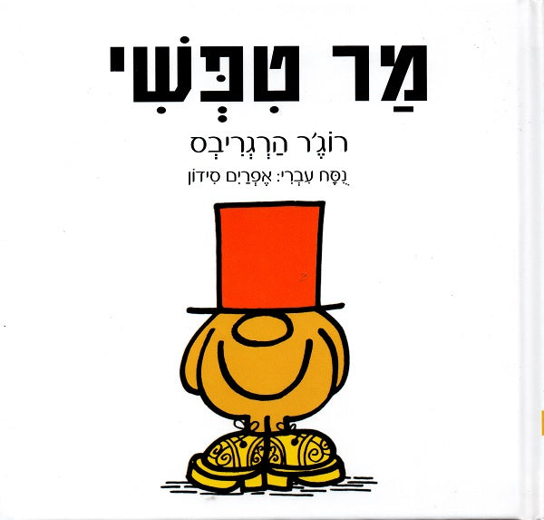 Mr Stupid - Roger Hargreaves