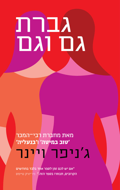 Mrs Everything - Jennifer Weiner