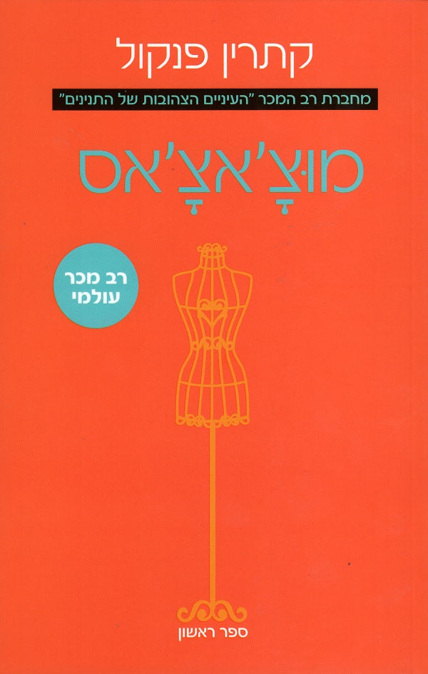 Muchachas 1 - Katherine Pancol