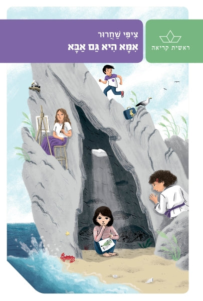 Mummy is Daddy as Well - Tsipi Sharur