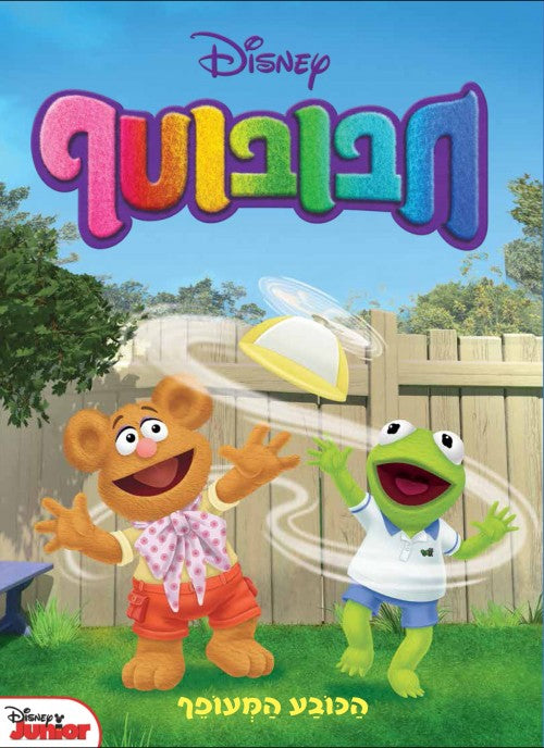 Muppet Babies - Hatastrophe