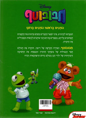 Muppet Babies - Show and Tell
