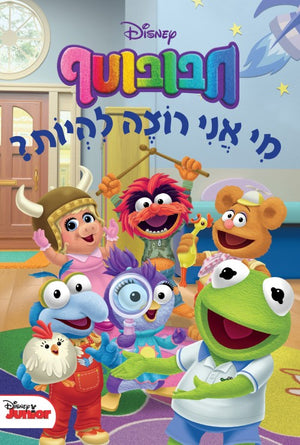 Muppet Babies - Show and Tell