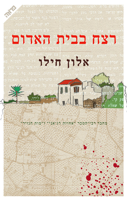 Murder in the Red House - Alon Hilu