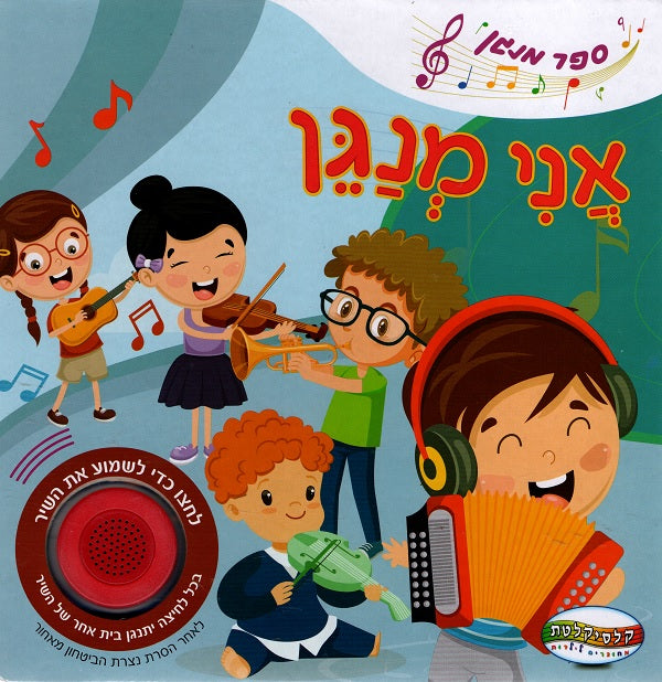 Musical Interactive Book - I Play