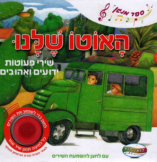 Musical Interactive Book - Our Car