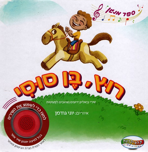 Musical Interactive Book - My Horse