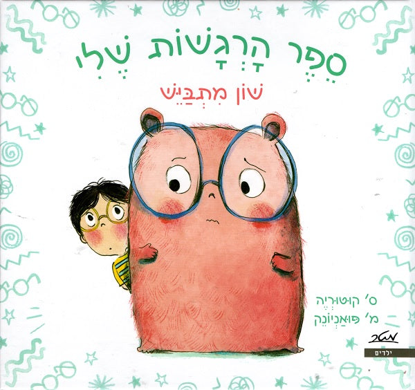 My Feelings - Shawn is Shy