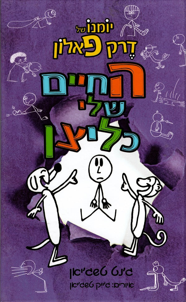 My Life as a Joke- Janet Tashjian