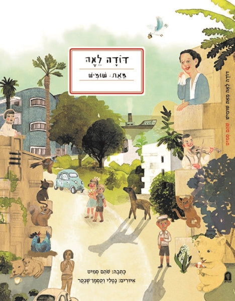 My Aunt Lea Goldberg