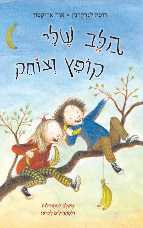 My Heart Jumps and Laughs