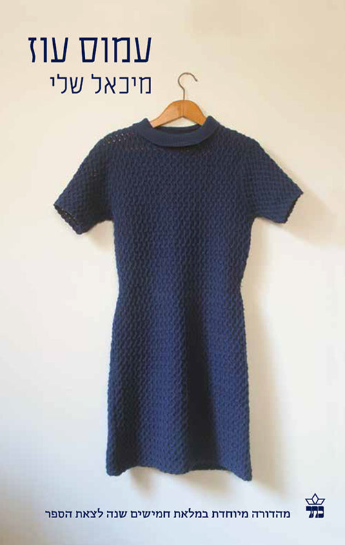 My Michael - Amos Oz