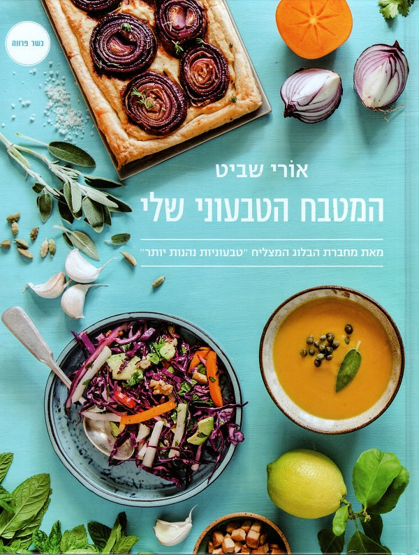 My Vegan Kitchen - Ori Shavit