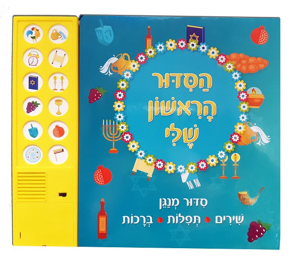 My First Siddur