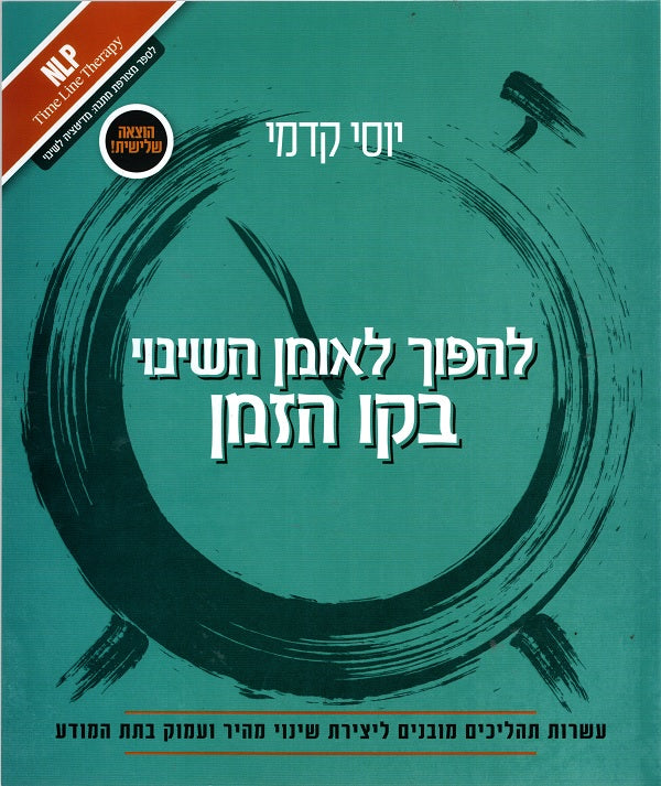 NLP Time Line Therapy - Yossy Kedmy