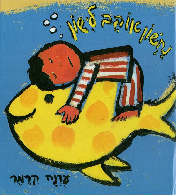 Nachshon Likes to Sleep