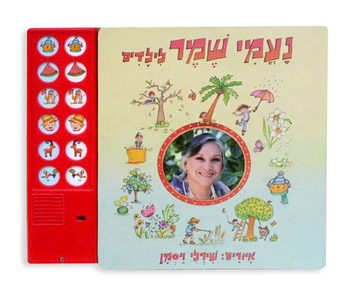 Naomi Shemer for Kids