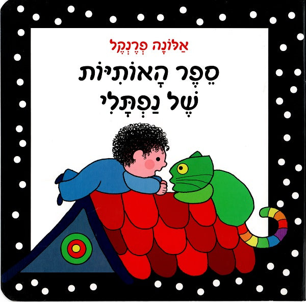 Naphtali's Book of Letters