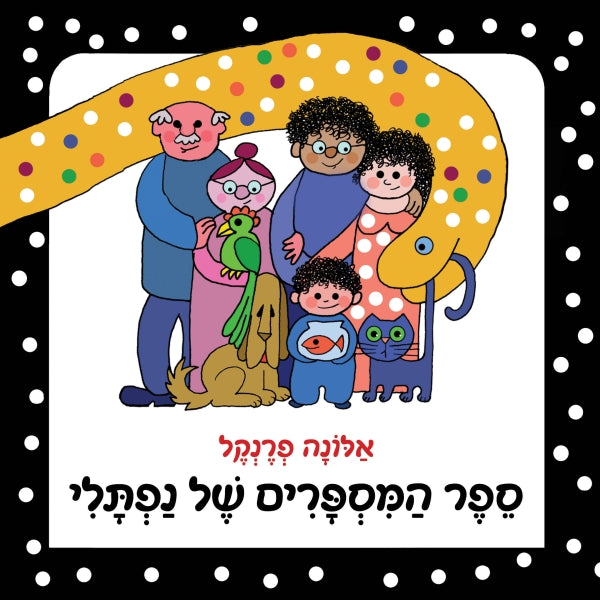 Naphtali's Book of Numbers