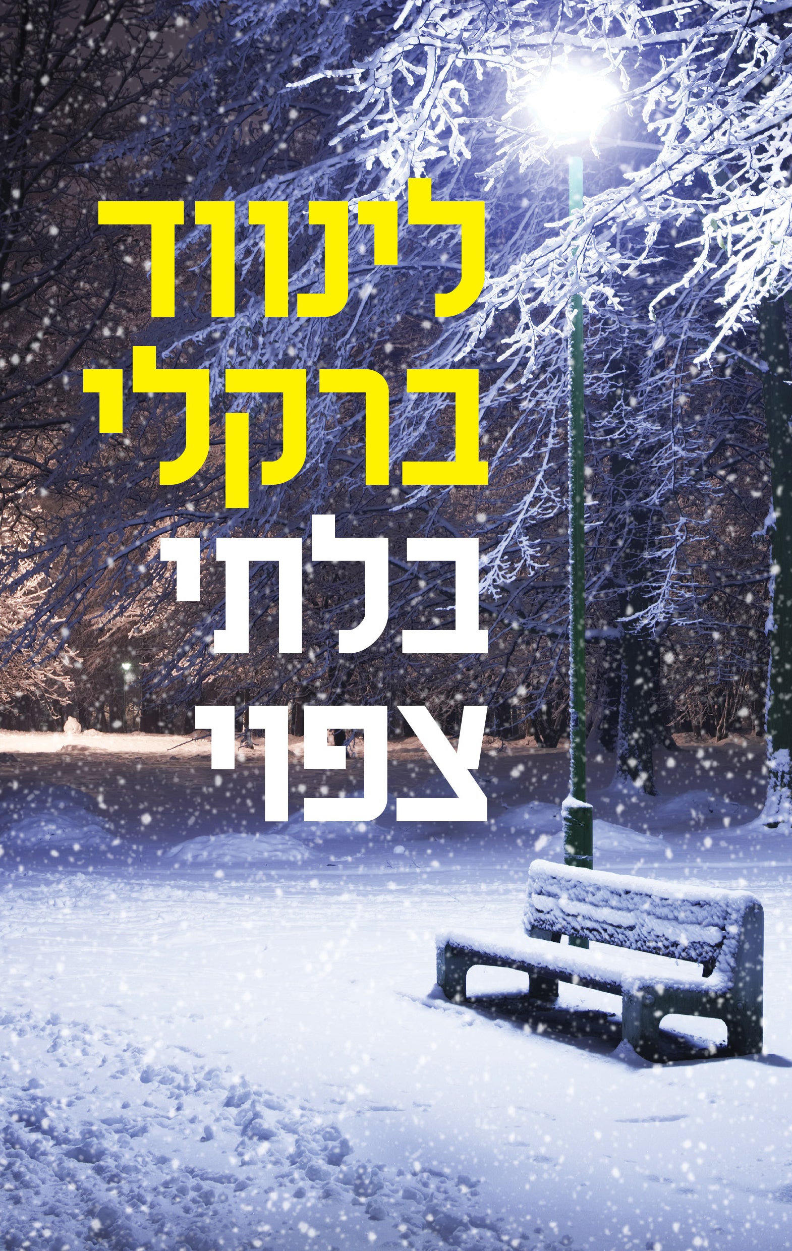 Never saw it Coming - Linwood Barclay