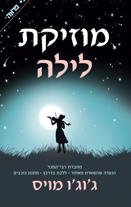 Night Music - Jojo Moyes