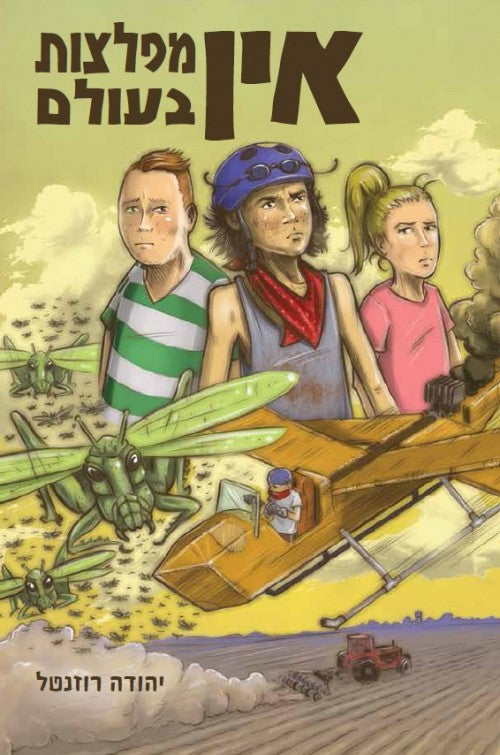 No Real Monsters - Judah Rosenthal