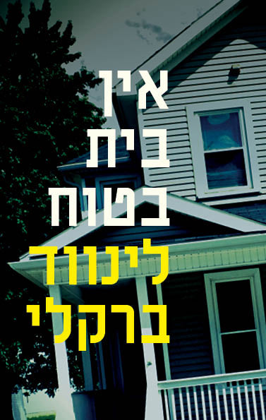 No Safe Ouse - Linwood Barclay