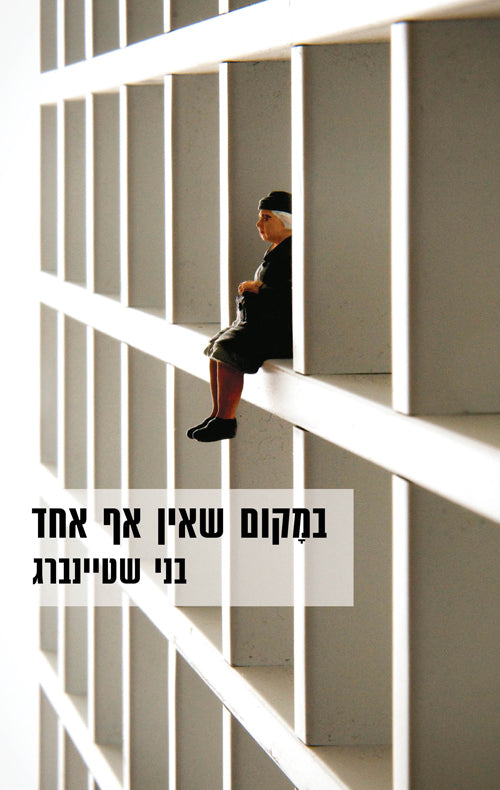 Nobody's Place - Benny Steinberg