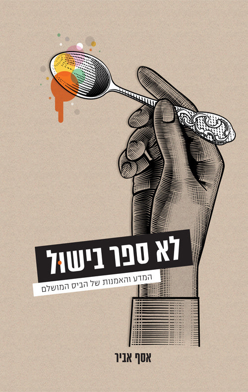 Not Another Cookbook - Asaf Abir