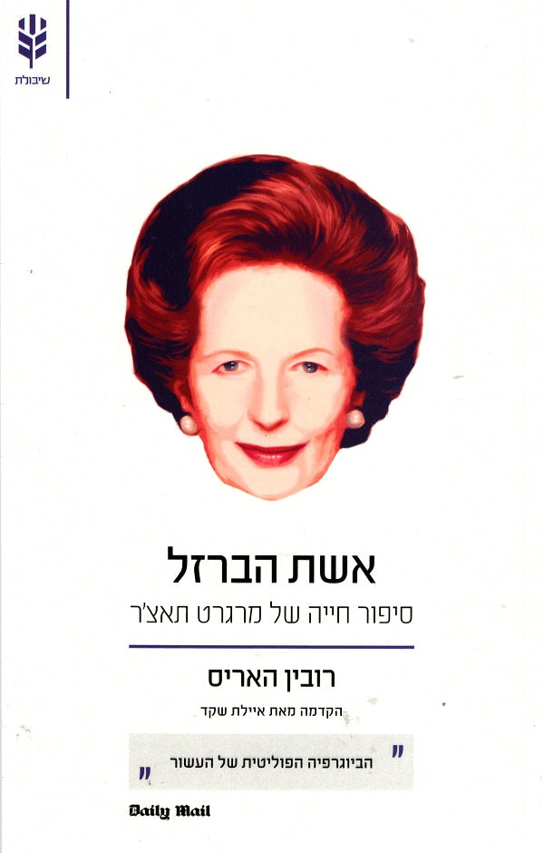 Not for Turning The Life of Marget Thatcher - Robin Harris