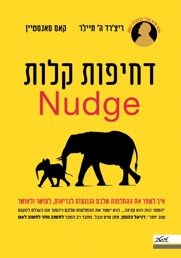 Nudge - Richard H. Thaler